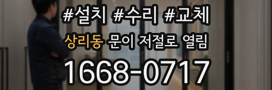 상리동 문이 저절로 열림