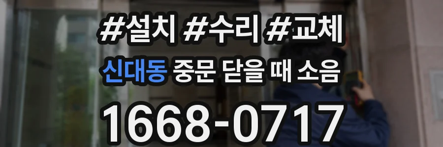 신대동 중문 닫을 때 소음