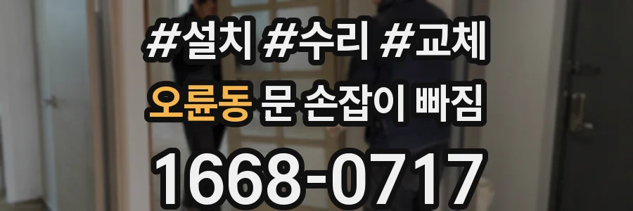오륜동 문 손잡이 빠짐