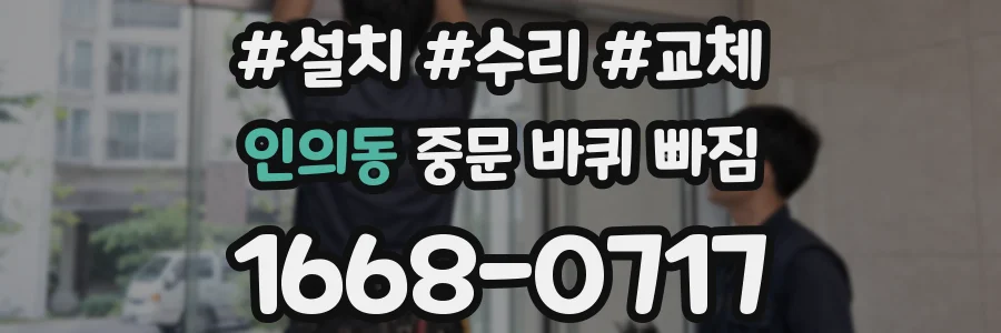인의동 중문 바퀴 빠짐