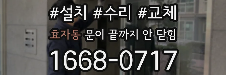 효자동 문이 끝까지 안 닫힘