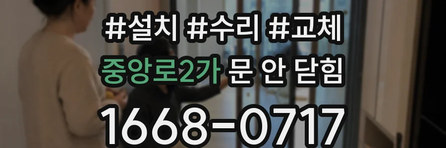 중앙로2가 문 안 닫힘