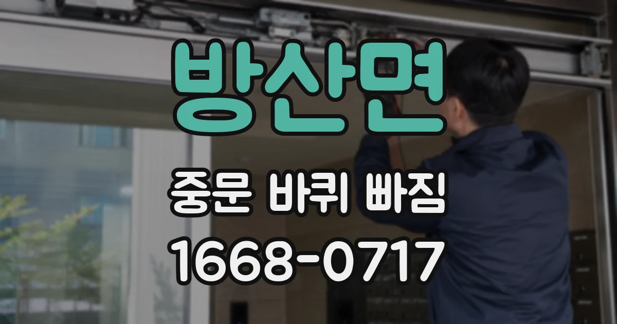 방산면 중문 바퀴 빠짐
