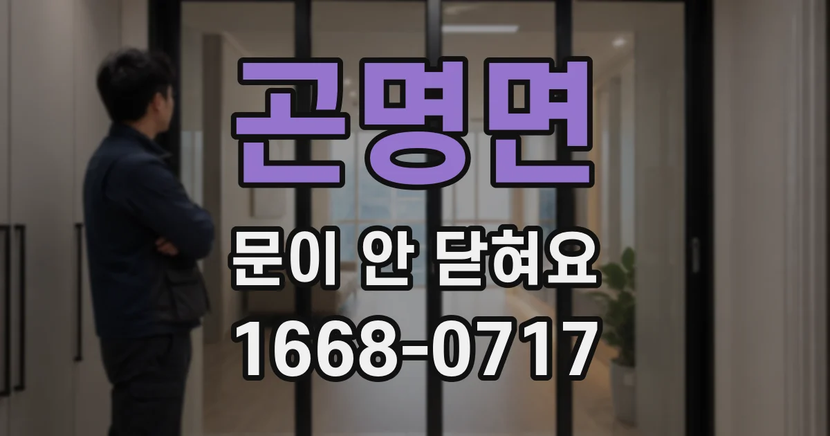 곤명면 문이 안 닫혀요