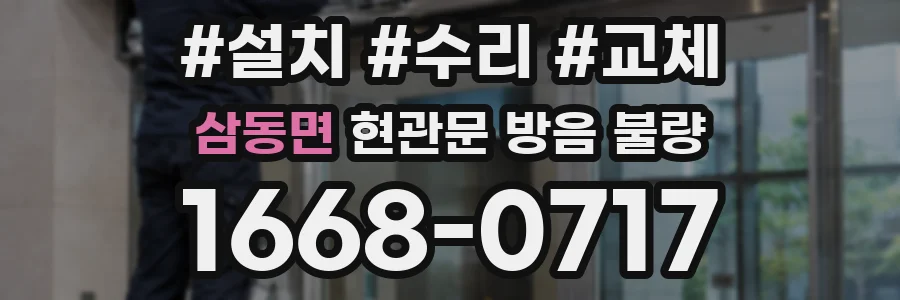 삼동면 현관문 방음 불량