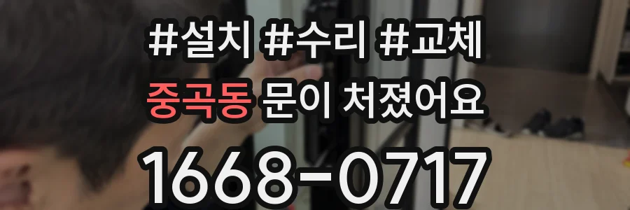 중곡동 문이 처졌어요
