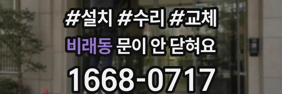 비래동 문이 안 닫혀요