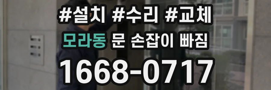 모라동 문 손잡이 빠짐