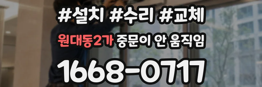 원대동2가 중문이 안 움직임