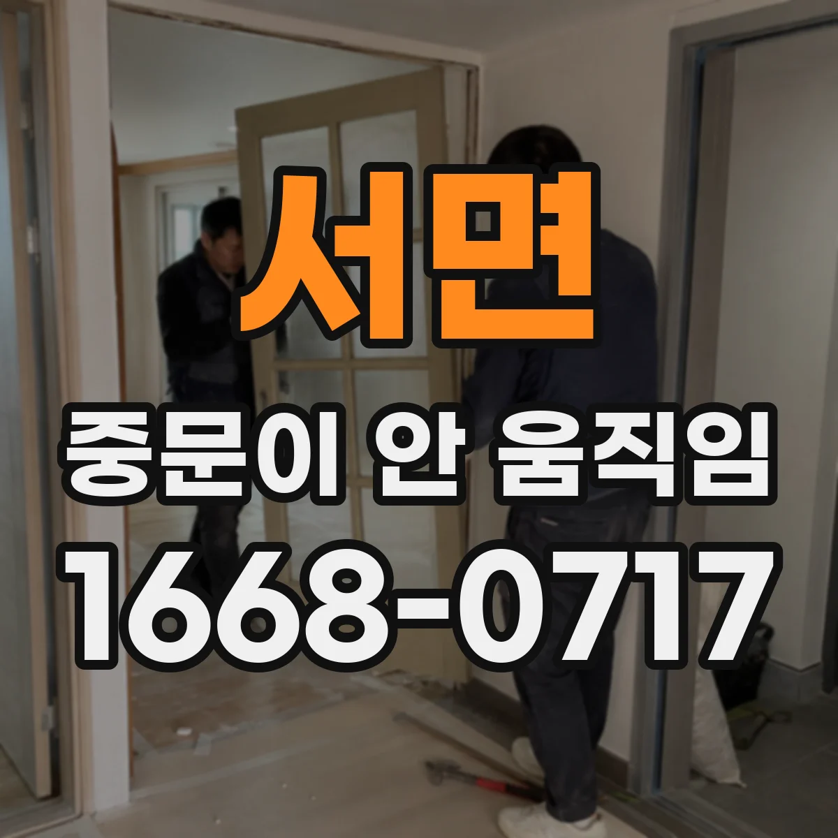 서면 중문이 안 움직임