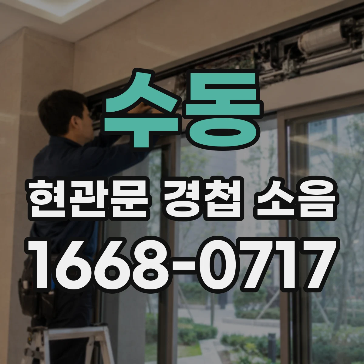 수동 현관문 경첩 소음
