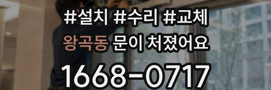 왕곡동 문이 처졌어요