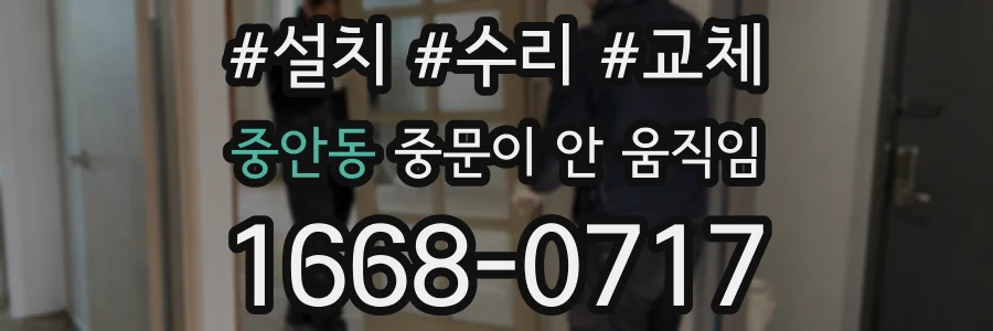 중안동 중문이 안 움직임
