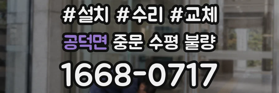 공덕면 중문 수평 불량