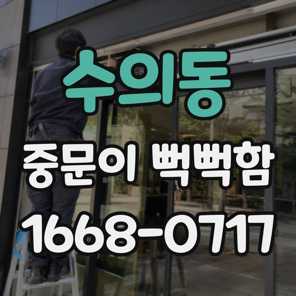 수의동 중문이 뻑뻑함