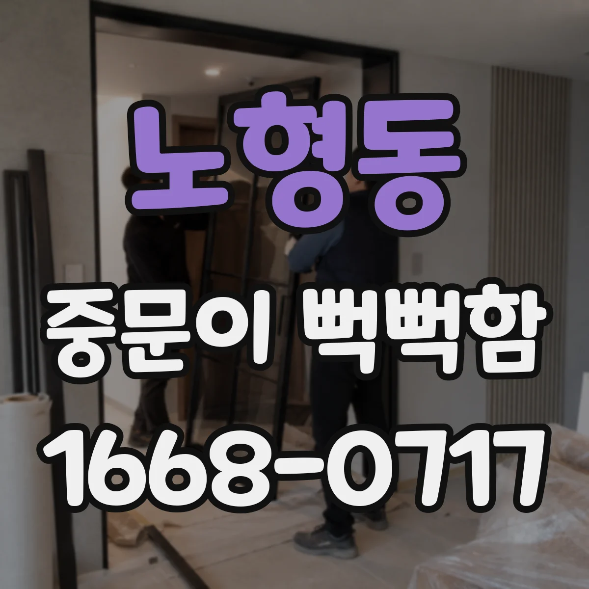 노형동 중문이 뻑뻑함