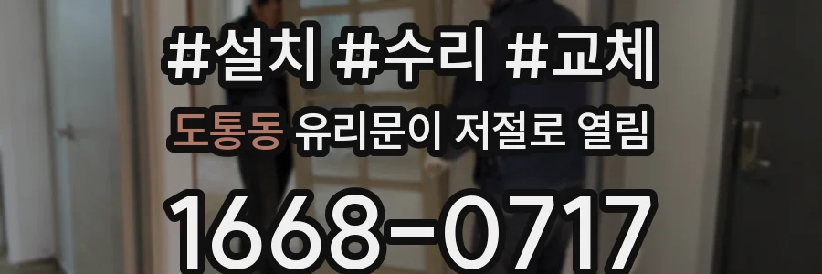 도통동 유리문이 저절로 열림