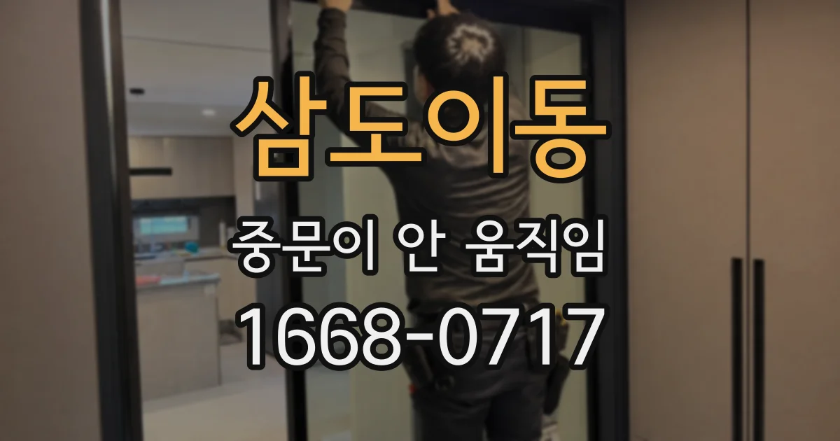 삼도이동 중문이 안 움직임