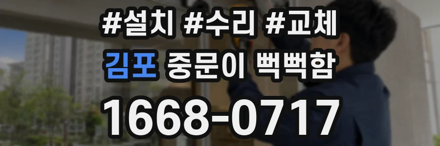 김포 중문이 뻑뻑함