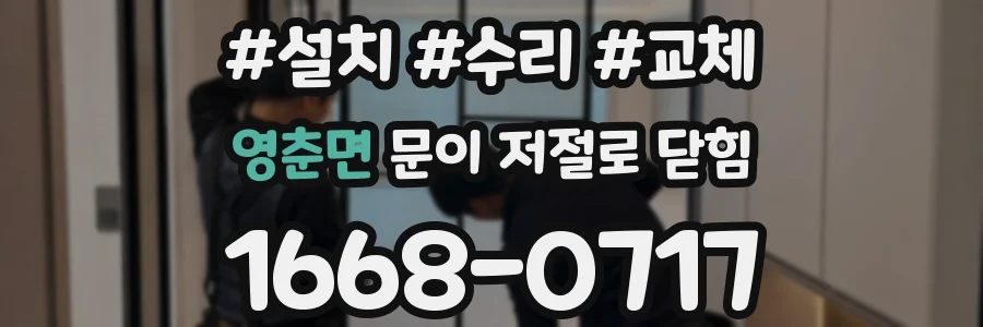 영춘면 문이 저절로 닫힘