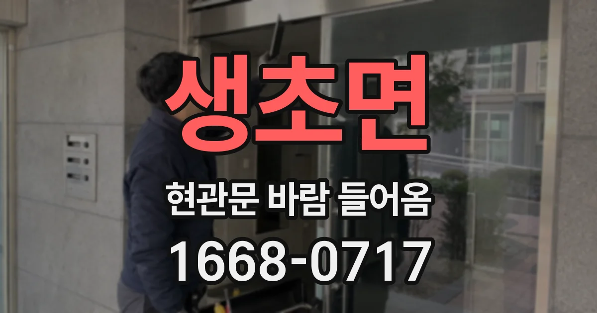생초면 현관문 바람 들어옴