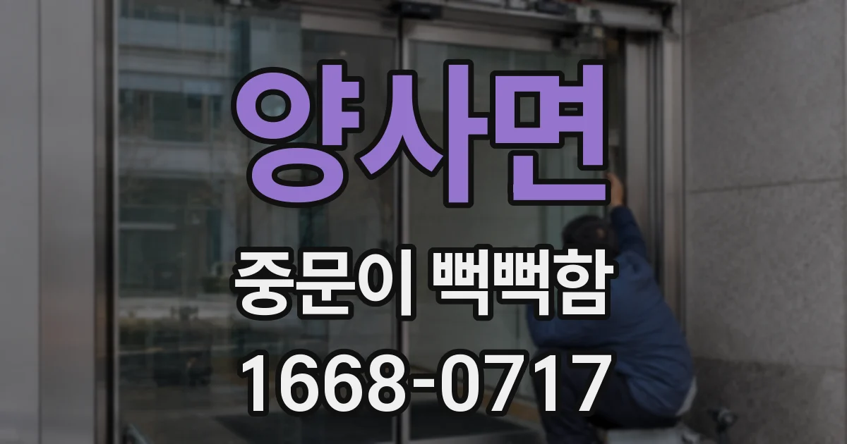 양사면 중문이 뻑뻑함