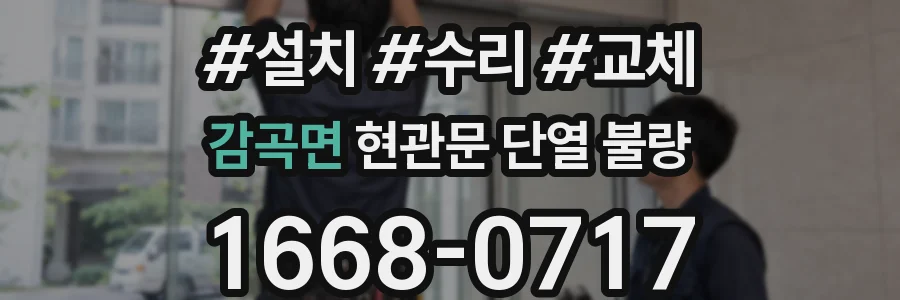 감곡면 현관문 단열 불량