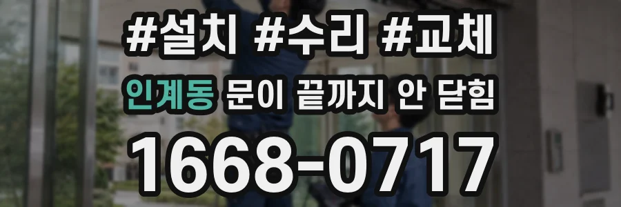 인계동 문이 끝까지 안 닫힘