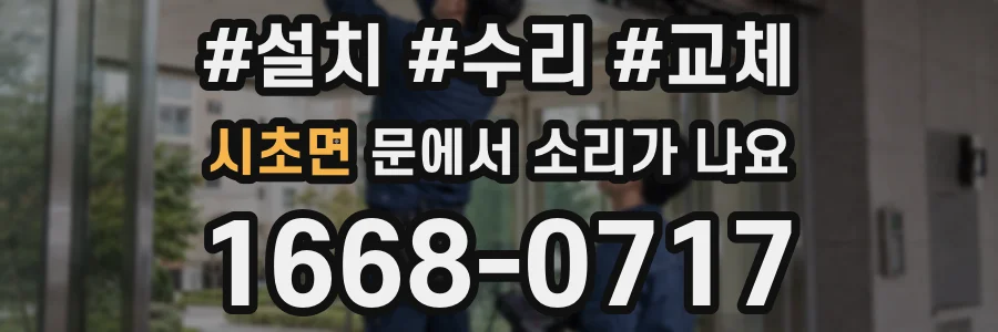 시초면 문에서 소리가 나요