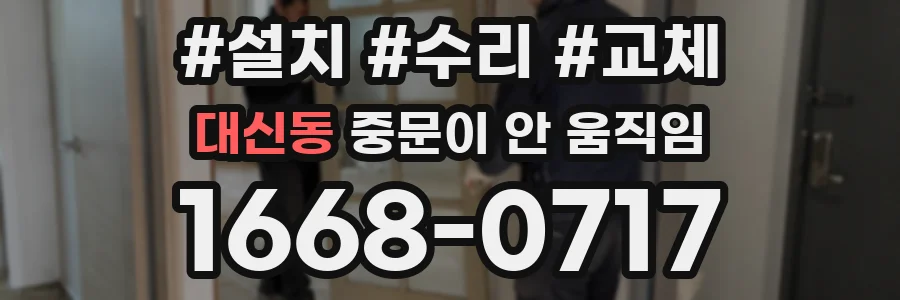 대신동 중문이 안 움직임