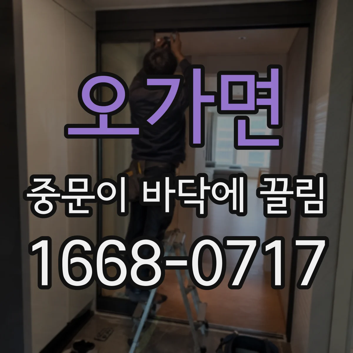 오가면 중문이 바닥에 끌림