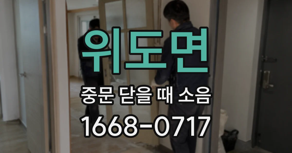 위도면 중문 닫을 때 소음