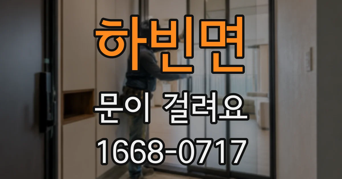 하빈면 문이 걸려요