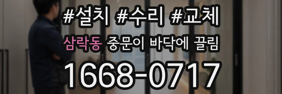 삼락동 중문이 바닥에 끌림