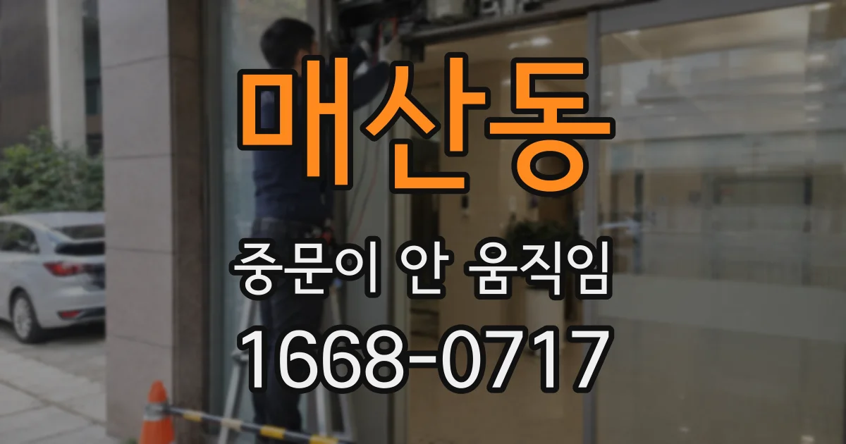 매산동 중문이 안 움직임