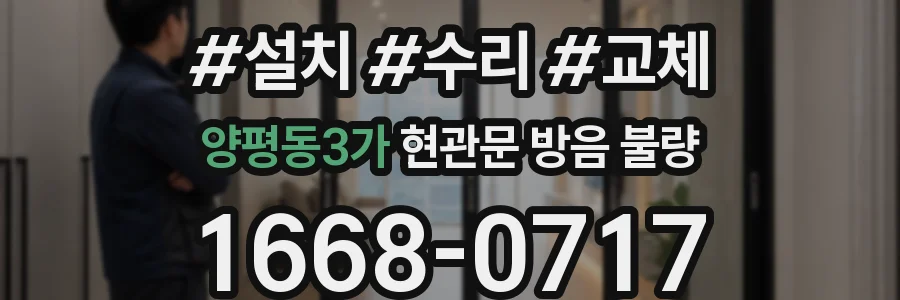 양평동3가 현관문 방음 불량