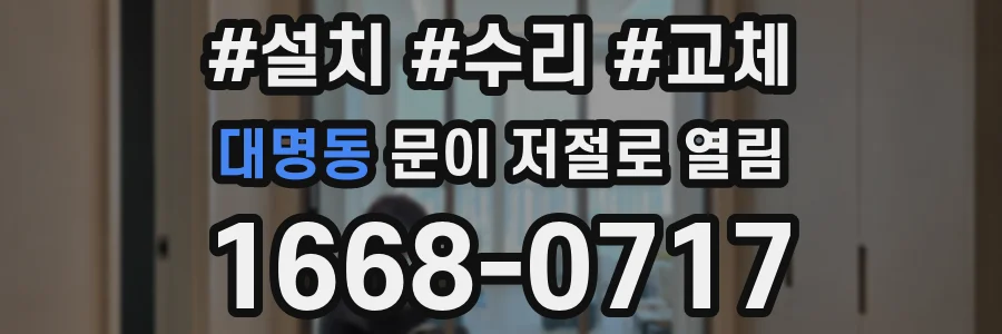 대명동 문이 저절로 열림