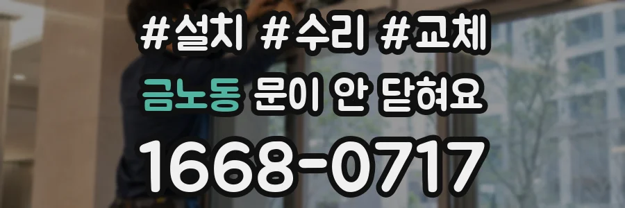 금노동 문이 안 닫혀요