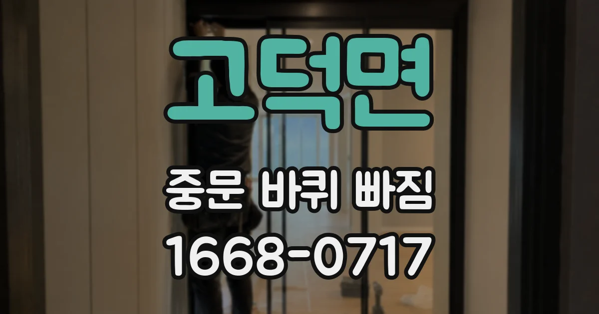 고덕면 중문 바퀴 빠짐