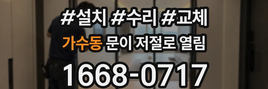 가수동 문이 저절로 열림