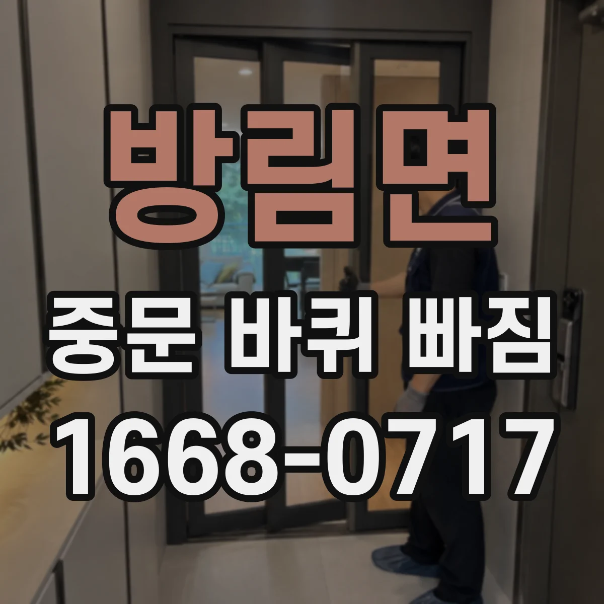 방림면 중문 바퀴 빠짐