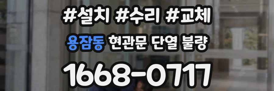 용잠동 현관문 단열 불량