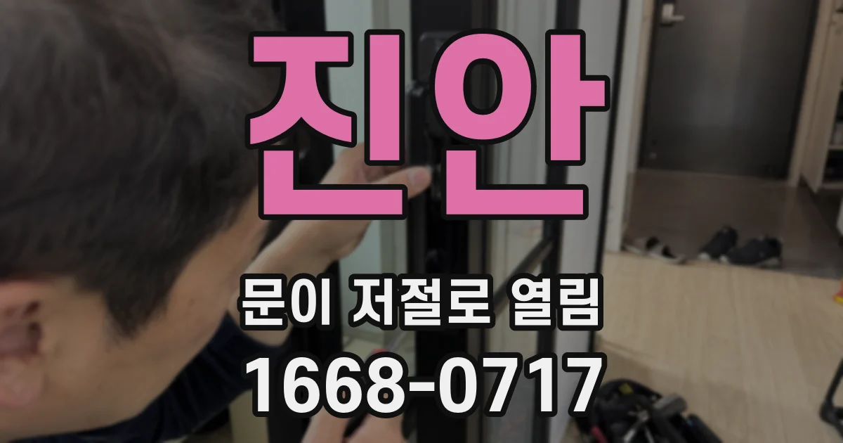 진안 문이 저절로 열림