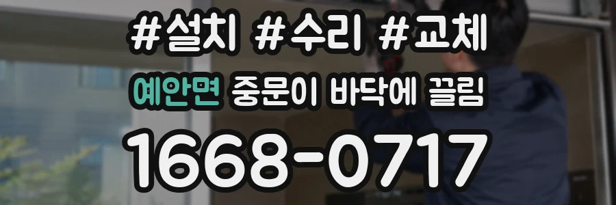 예안면 중문이 바닥에 끌림