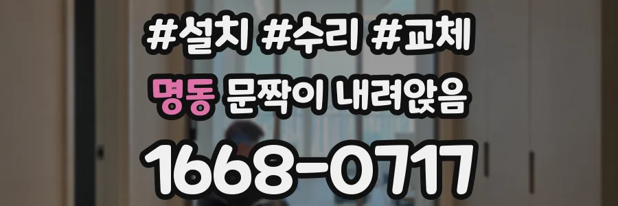 명동 문짝이 내려앉음