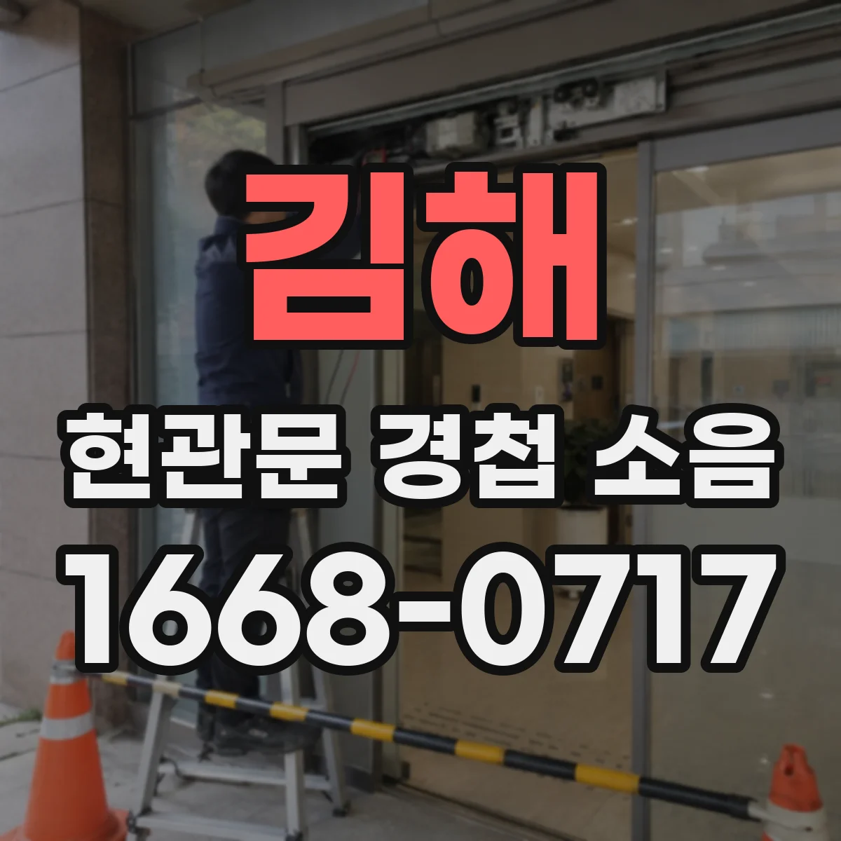 김해 현관문 경첩 소음 핀 분리 대신 윤활제를 먼저 써야 할까