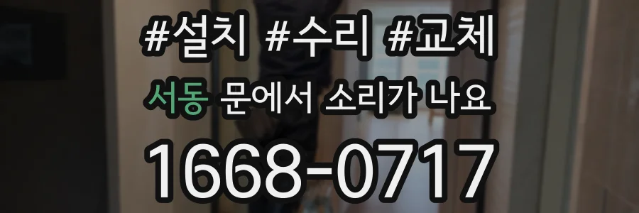 서동 문에서 소리가 나요