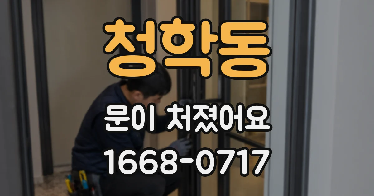 청학동 문이 처졌어요