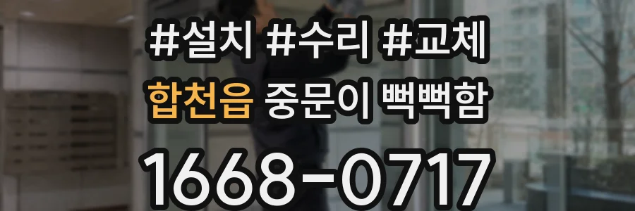 합천읍 중문이 뻑뻑함
