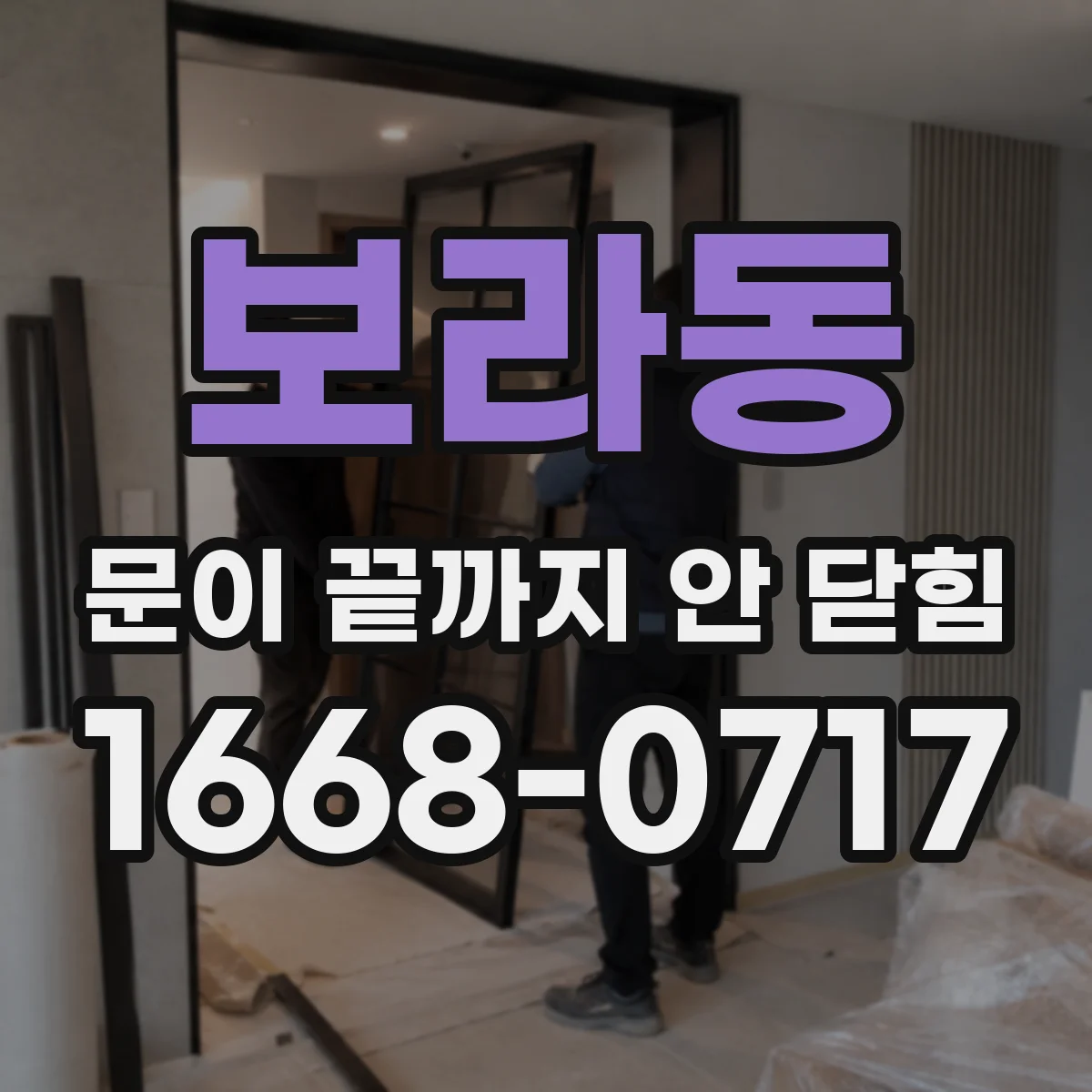 보라동 문이 끝까지 안 닫힘